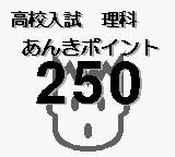 Goukaku Boy Series - Koukou Nyuushi Derujun - Rika Anki Point 250 (Japan) Title Screen